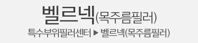 필러소개